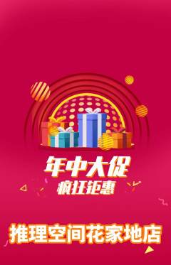 剧本杀抢购多单品抢购年中大促活动配图海报