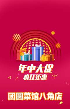 家常菜抢购满血版年中大促活动配图海报