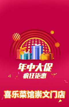 家常菜抢购多单品抢购年中大促活动配图海报