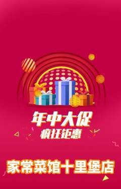 家常菜抢购单品抢购年中大促活动配图海报