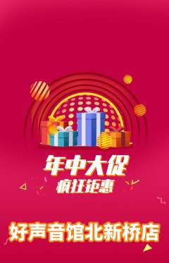 KTV抢购满血版年中大促活动配图海报