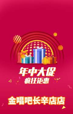 KTV抢购多单品抢购年中大促活动配图海报