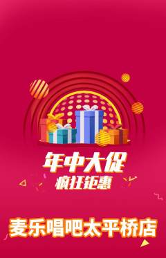 KTV抢购套组抢购年中大促活动配图海报