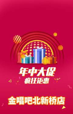 KTV抢购自选套组抢购年中大促活动配图海报