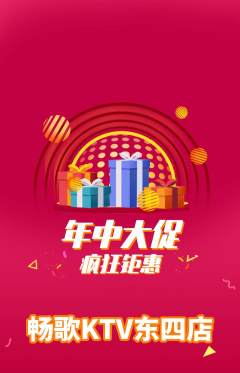 KTV抢购单品抢购年中大促活动配图海报