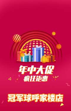 篮球馆抢购满血版年中大促活动配图海报