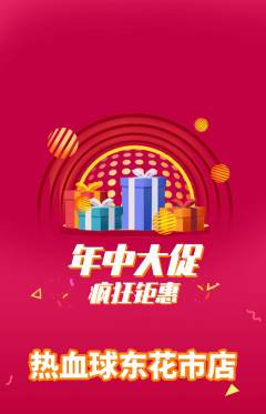 篮球馆抢购多单品抢购年中大促活动配图海报