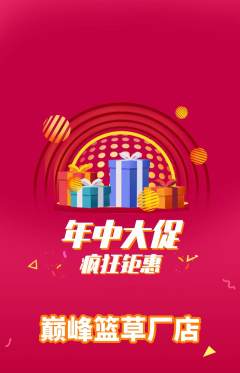 篮球馆抢购套组抢购年中大促活动配图海报