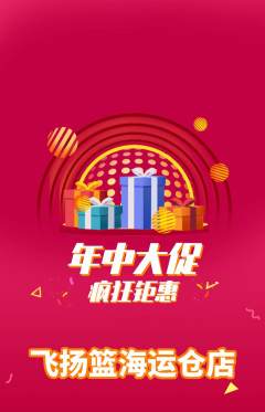 篮球馆抢购自选套组抢购年中大促活动配图海报