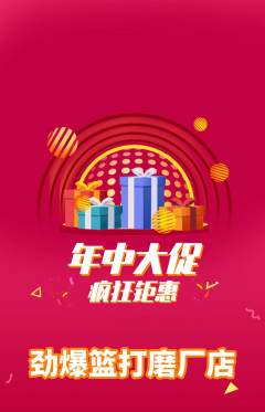篮球馆抢购单品抢购年中大促活动配图海报