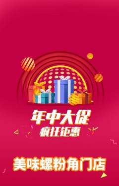 螺蛳粉抢购多单品抢购年中大促活动配图海报