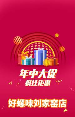 螺蛳粉抢购自选套组抢购年中大促活动配图海报