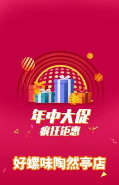 螺蛳粉抢购单品抢购年中大促活动配图海报