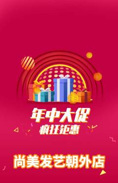 美发抢购自选套组抢购年中大促活动配图海报