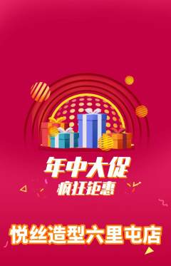 美发抢购单品抢购年中大促活动配图海报