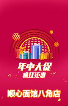 面馆抢购满血版年中大促活动配图海报