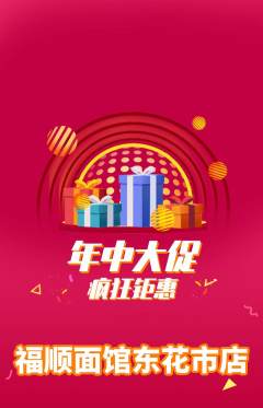面馆抢购单品抢购年中大促活动配图海报