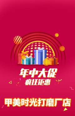 美甲抢购多单品抢购年中大促活动配图海报