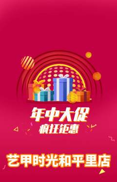 美甲抢购单品抢购年中大促活动配图海报