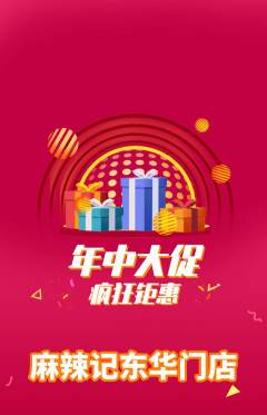 麻辣烫抢购满血版年中大促活动配图海报