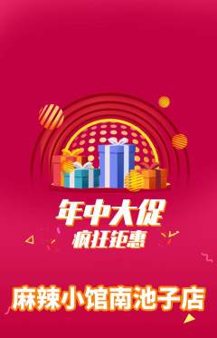 麻辣烫抢购套组抢购年中大促活动配图海报