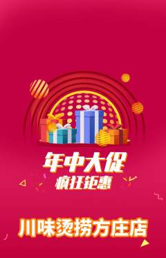 麻辣烫抢购自选套组抢购年中大促活动配图海报