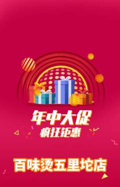 麻辣烫抢购单品抢购年中大促活动配图海报