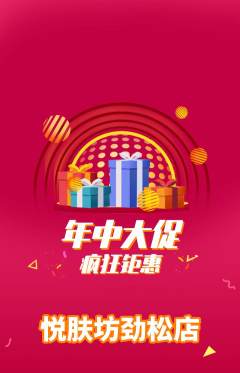 美容抢购满血版年中大促活动配图海报
