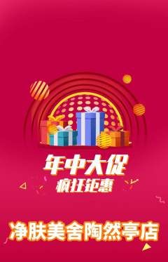 美容抢购套组抢购年中大促活动配图海报