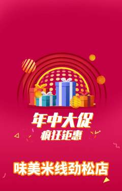 米线抢购套组抢购年中大促活动配图海报