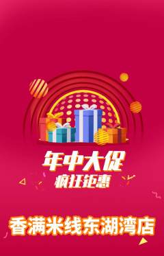 米线抢购自选套组抢购年中大促活动配图海报