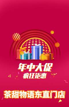 奶茶抢购满血版年中大促活动配图海报