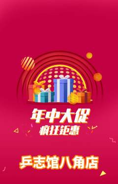 乒乓球馆抢购满血版年中大促活动配图海报
