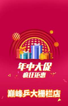 乒乓球馆抢购多单品抢购年中大促活动配图海报
