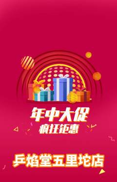 乒乓球馆抢购套组抢购年中大促活动配图海报