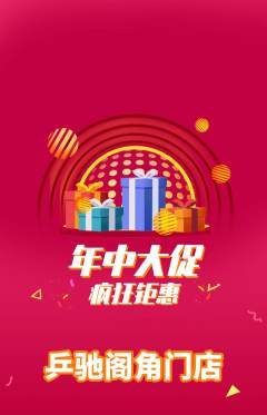 乒乓球馆抢购单品抢购年中大促活动配图海报