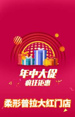 普拉提抢购多单品抢购年中大促活动配图海报