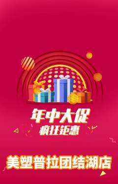 普拉提抢购自选套组抢购年中大促活动配图海报