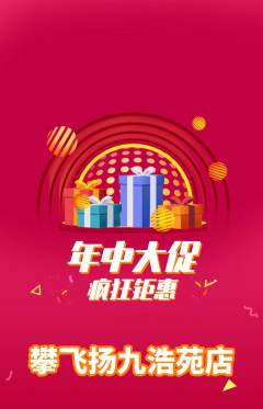 攀岩抢购满血版年中大促活动配图海报