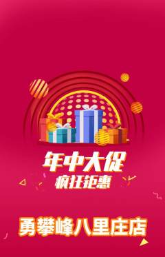 攀岩抢购多单品抢购年中大促活动配图海报