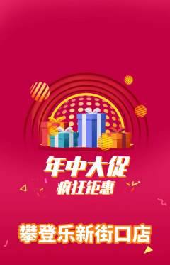 攀岩抢购套组抢购年中大促活动配图海报