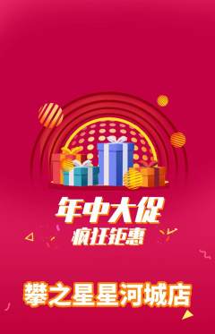 攀岩抢购自选套组抢购年中大促活动配图海报