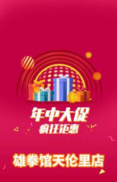 拳击格斗抢购套组抢购年中大促活动配图海报