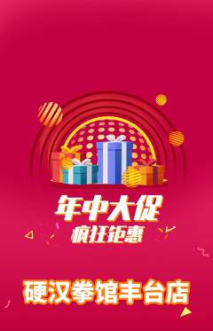拳击格斗抢购自选套组抢购年中大促活动配图海报