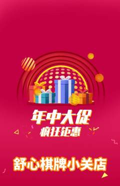 棋牌室抢购套组抢购年中大促活动配图海报