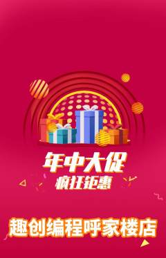 少儿编程抢购满血版年中大促活动配图海报