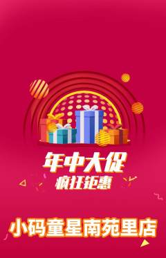 少儿编程抢购多单品抢购年中大促活动配图海报