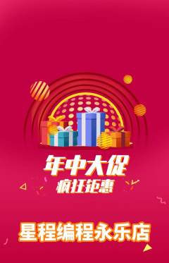 少儿编程抢购套组抢购年中大促活动配图海报