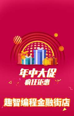 少儿编程抢购自选套组抢购年中大促活动配图海报