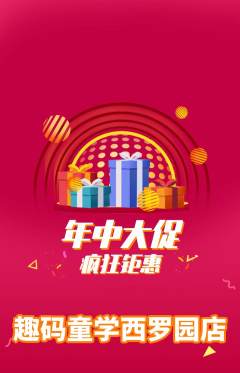 少儿编程抢购单品抢购年中大促活动配图海报